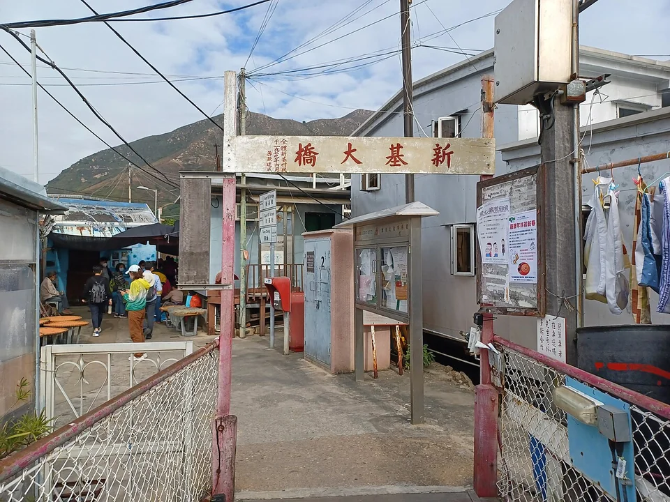 Sun Ki Bridge in Tai O, a village landmark described in the Lantau Trail Section 6 guide.